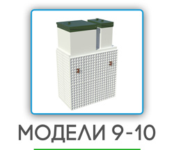 обслуживание септиков в Серпухове на 9-10 человек